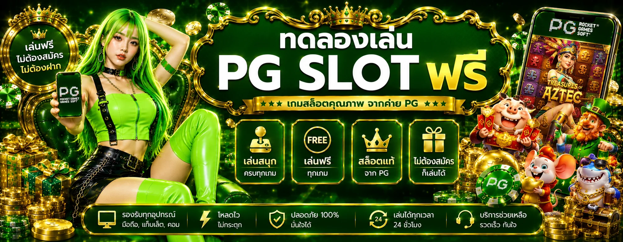 ทดลองเล่นสล็อต PG JINLONG88 ฟรีไม่ต้องสมัครสมาชิก