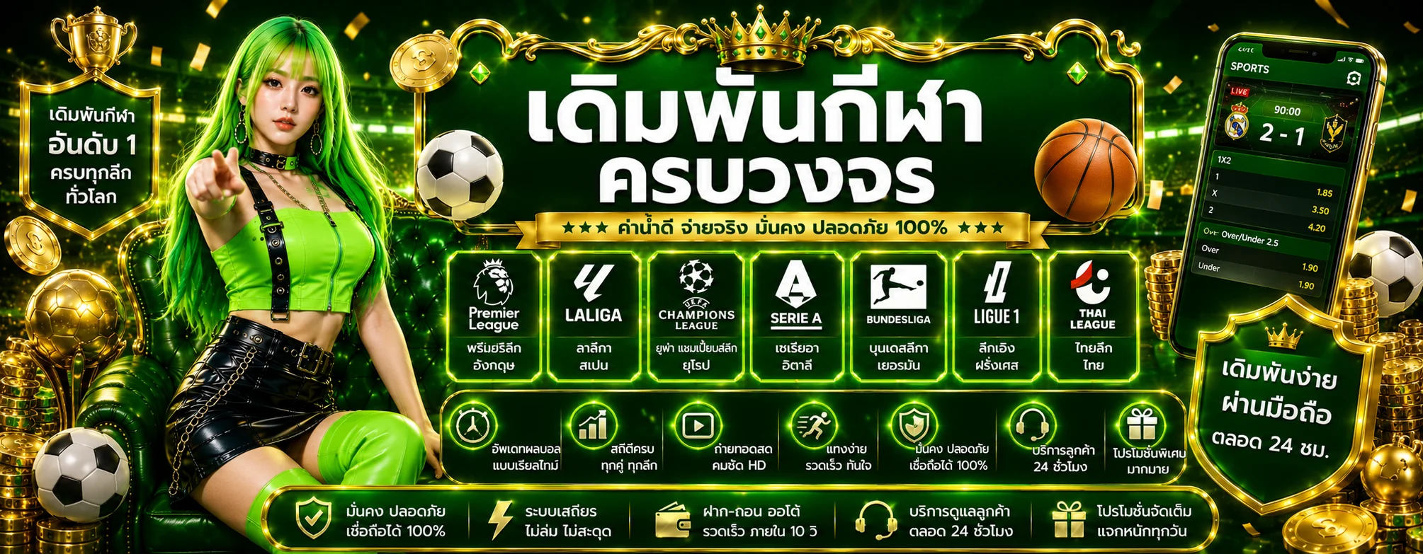 แทงบอลออนไลน์ JINLONG88 ราคาน้ำดี บอลสดสเต็ป Livescore